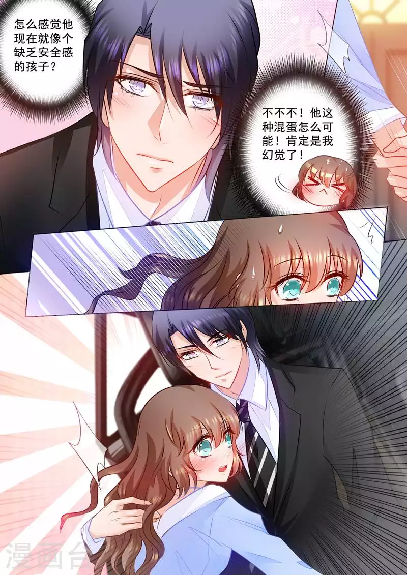 第76话 动心了么？ 第4页