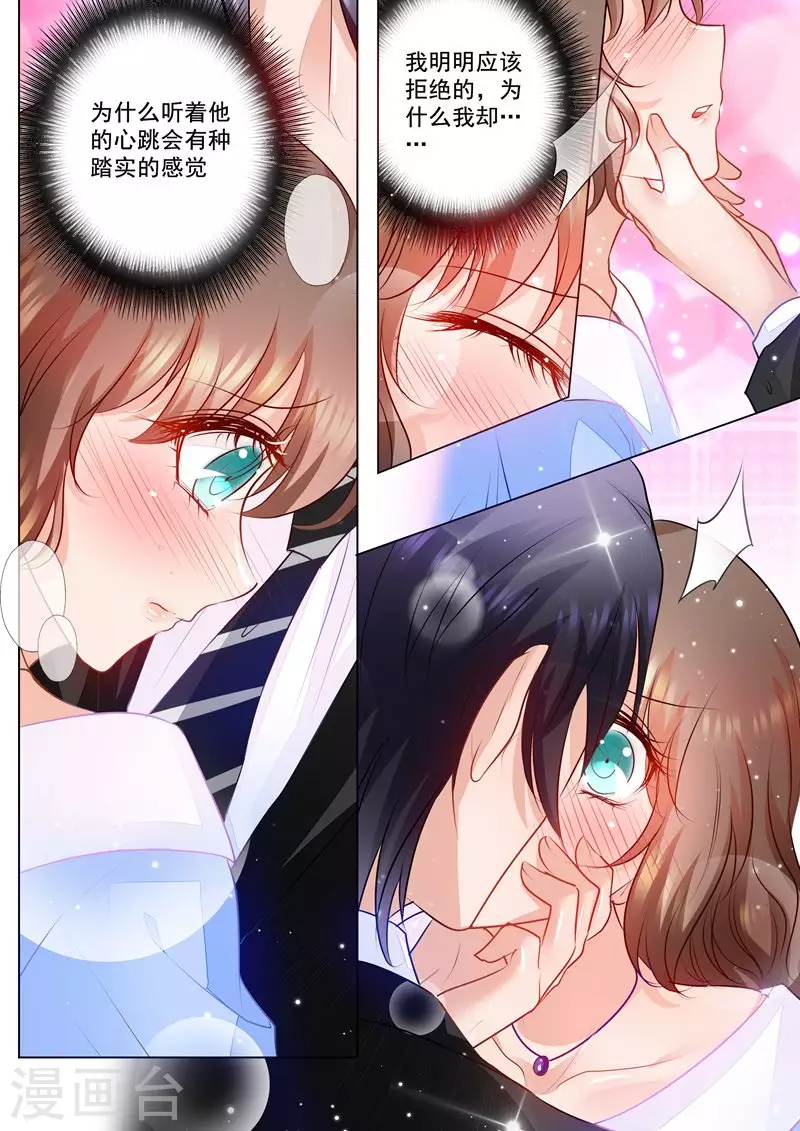 第76话 动心了么？ 第5页