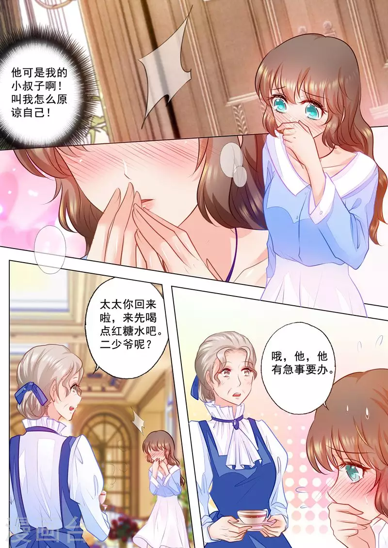 第76话 动心了么？ 第7页