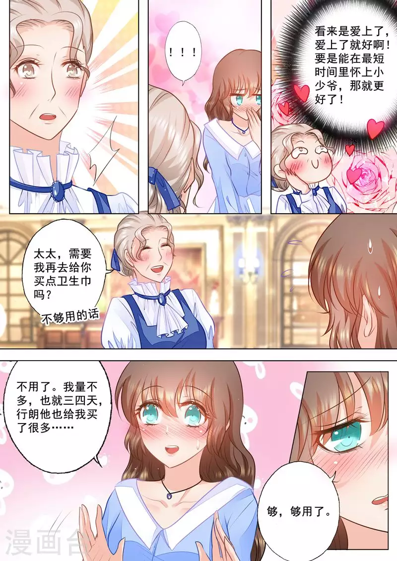 第76话 动心了么？ 第8页
