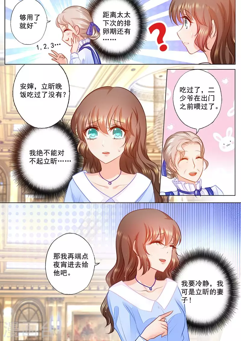 第77话 不得已的选择 第1页