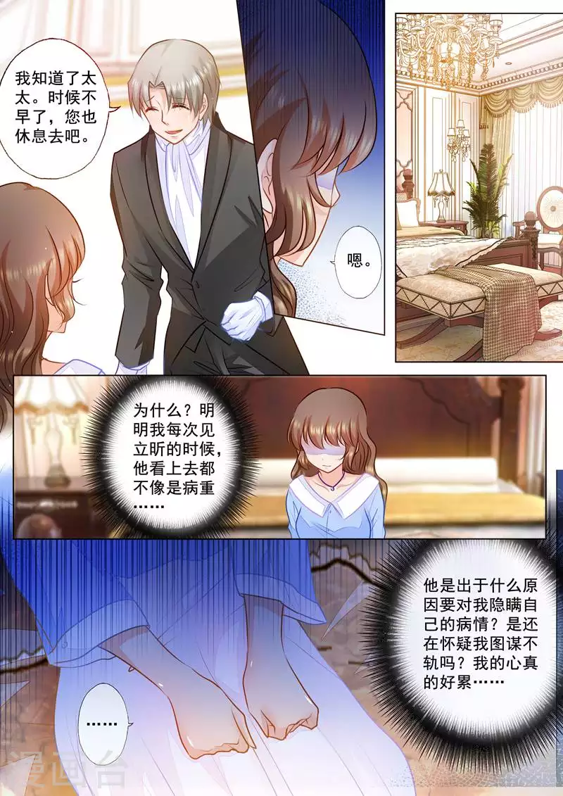 第77话 不得已的选择 第4页