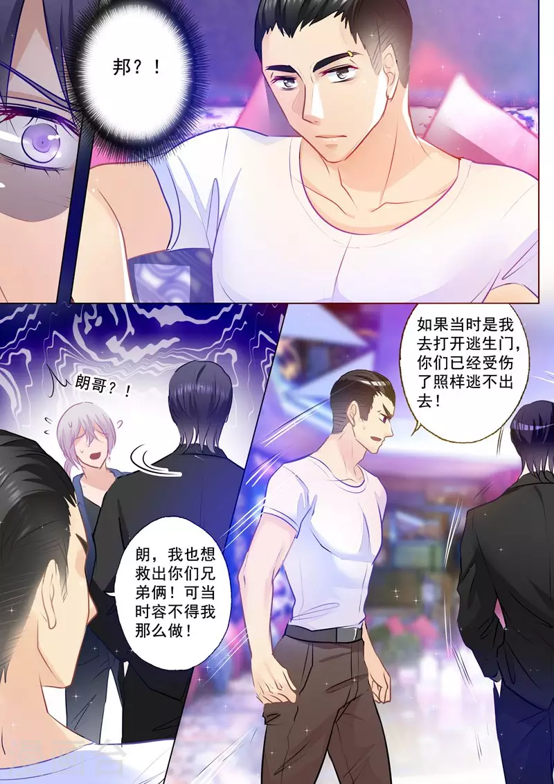 第77话 不得已的选择 第7页