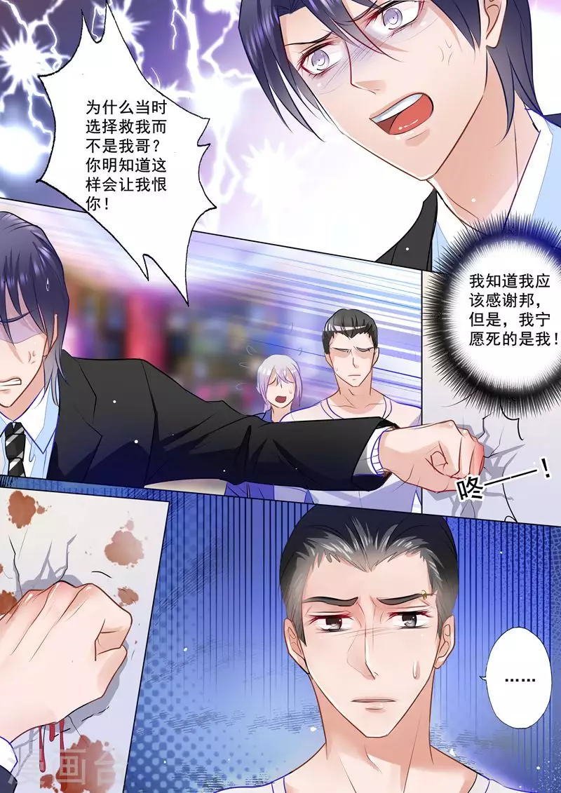第77话 不得已的选择 第8页