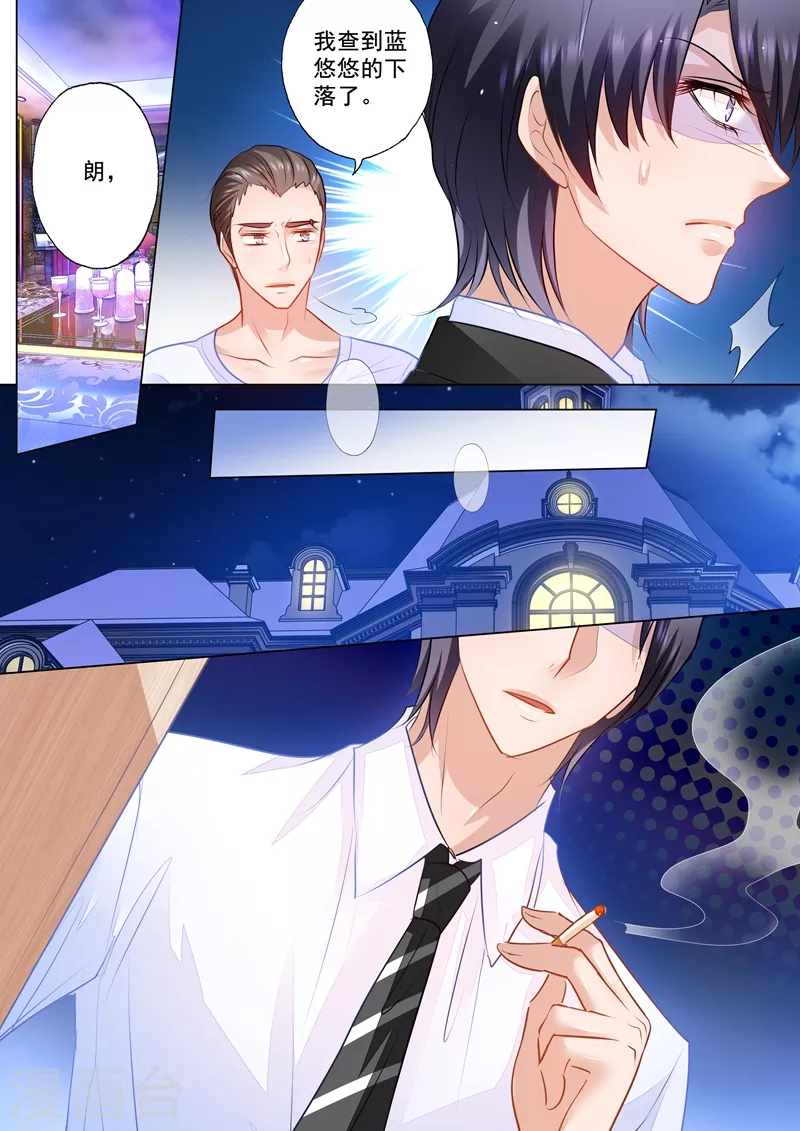 第78话 不能说的秘密 第1页