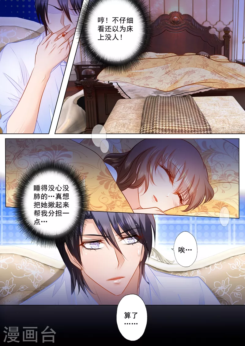 第78话 不能说的秘密 第2页