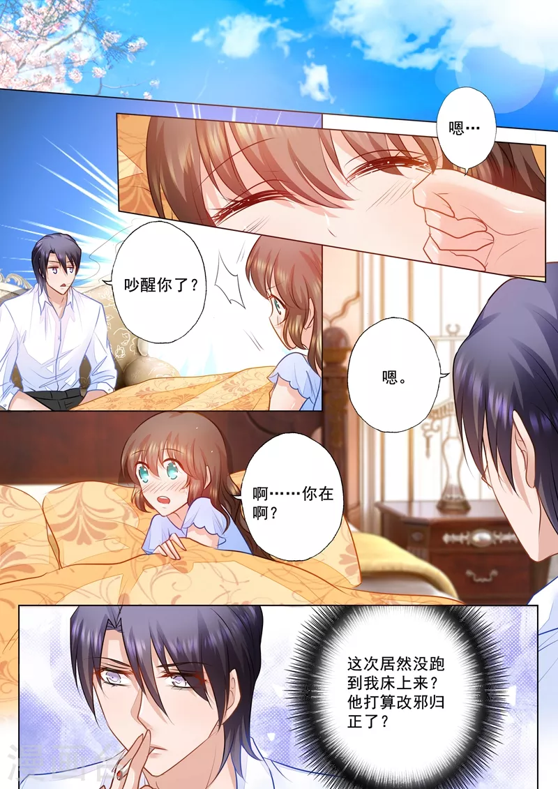 第78话 不能说的秘密 第3页