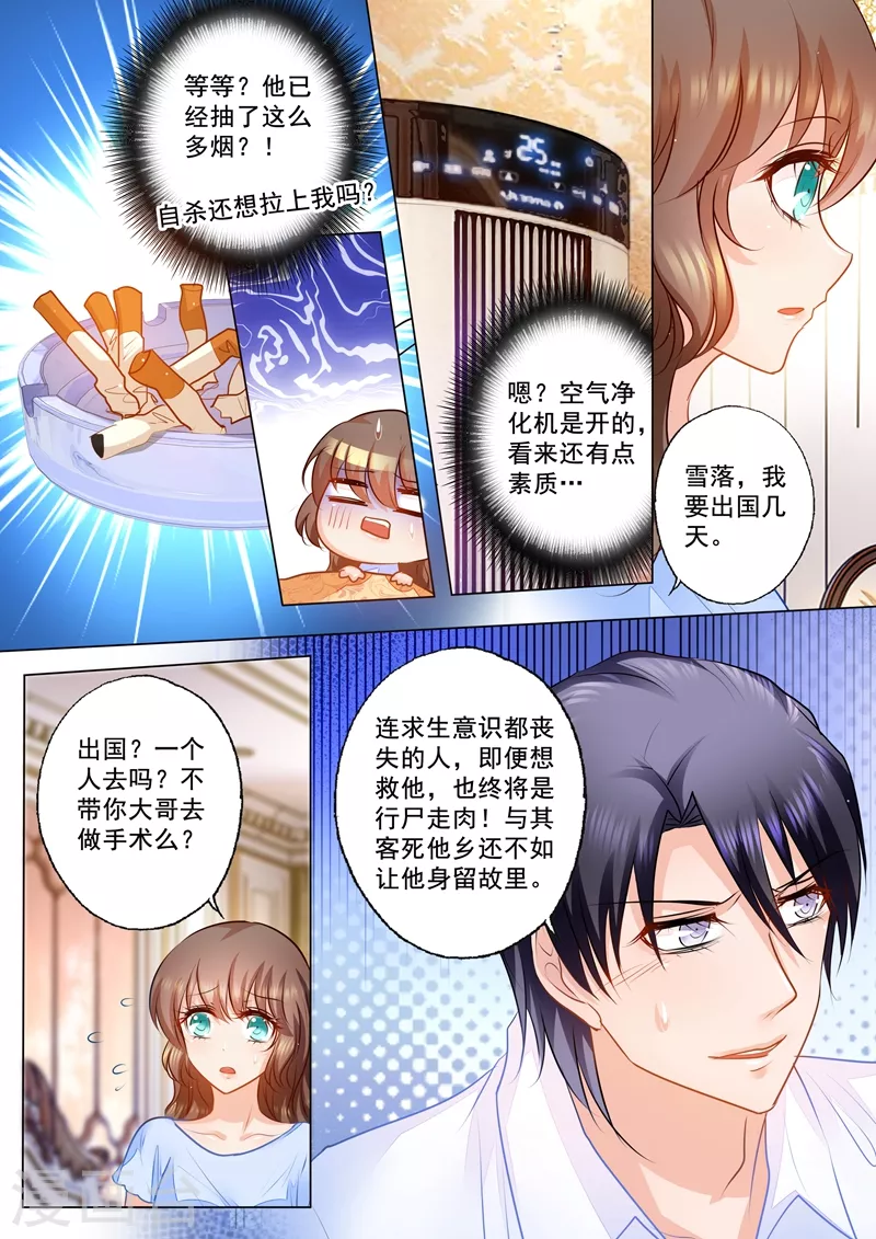第78话 不能说的秘密 第4页