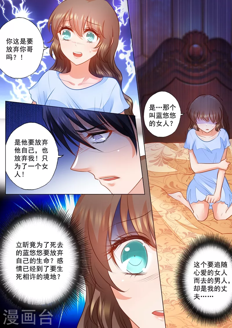 第78话 不能说的秘密 第5页