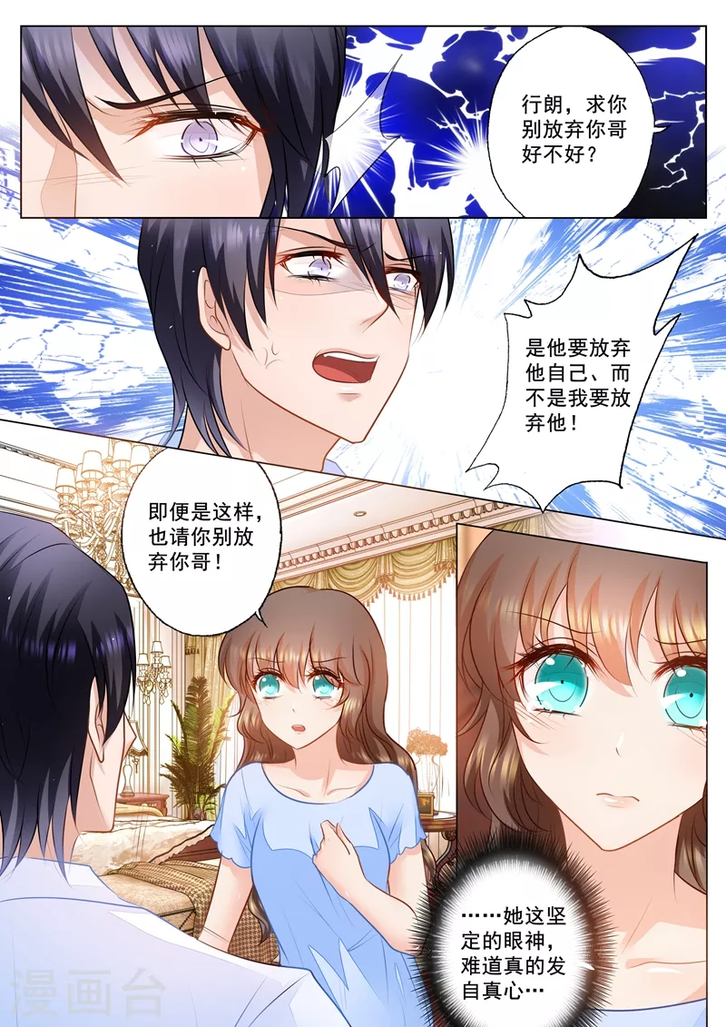 第78话 不能说的秘密 第6页