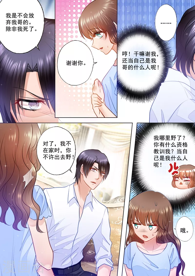 第78话 不能说的秘密 第7页