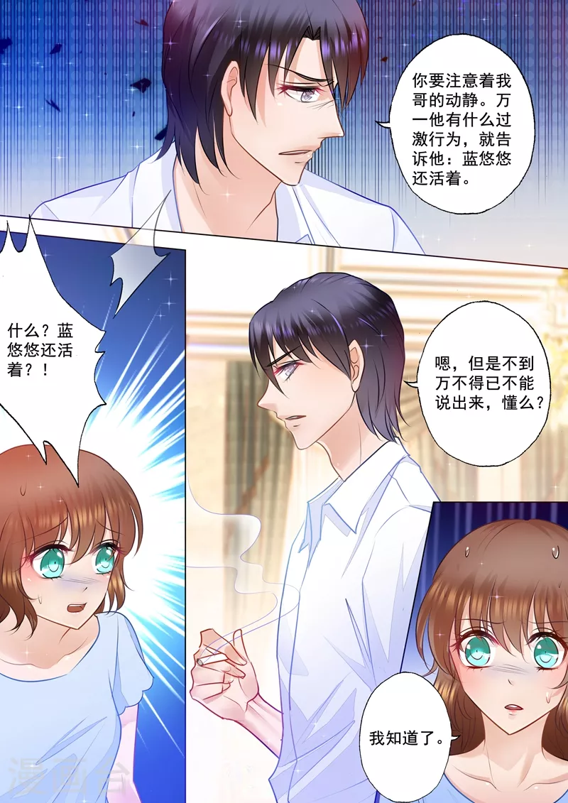 第78话 不能说的秘密 第8页