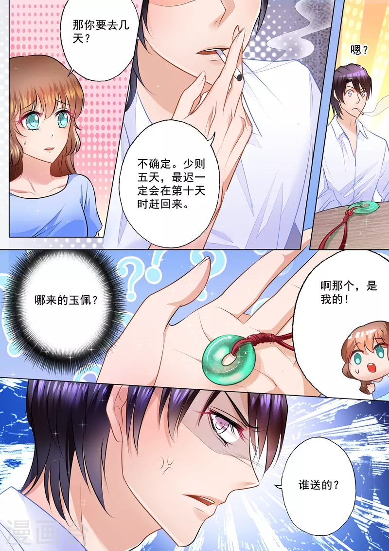 第79话 满腹疑问 第1页