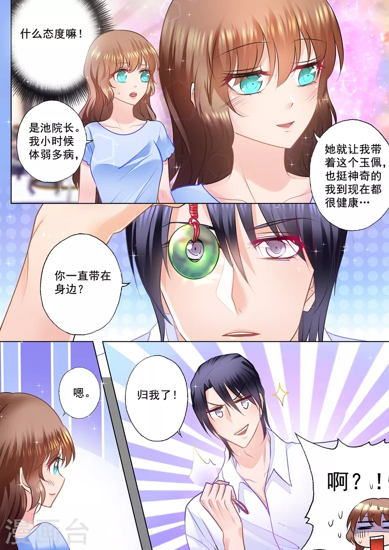 第79话 满腹疑问 第2页