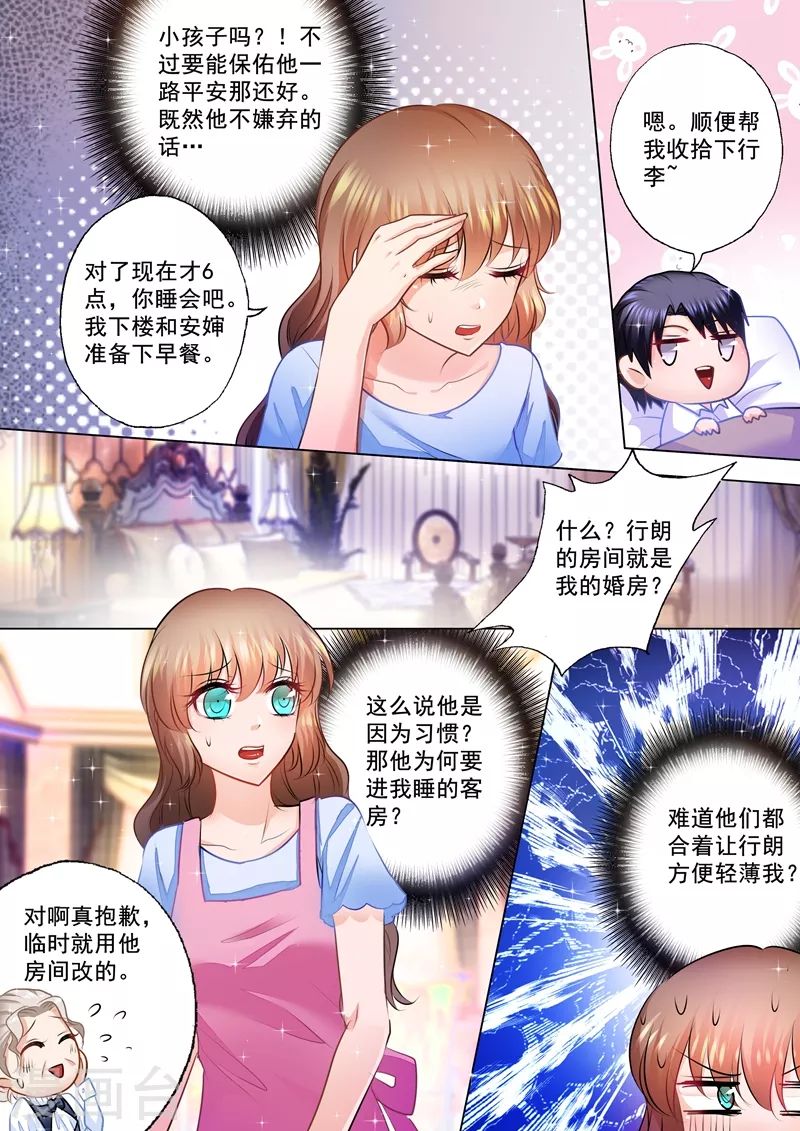 第79话 满腹疑问 第3页