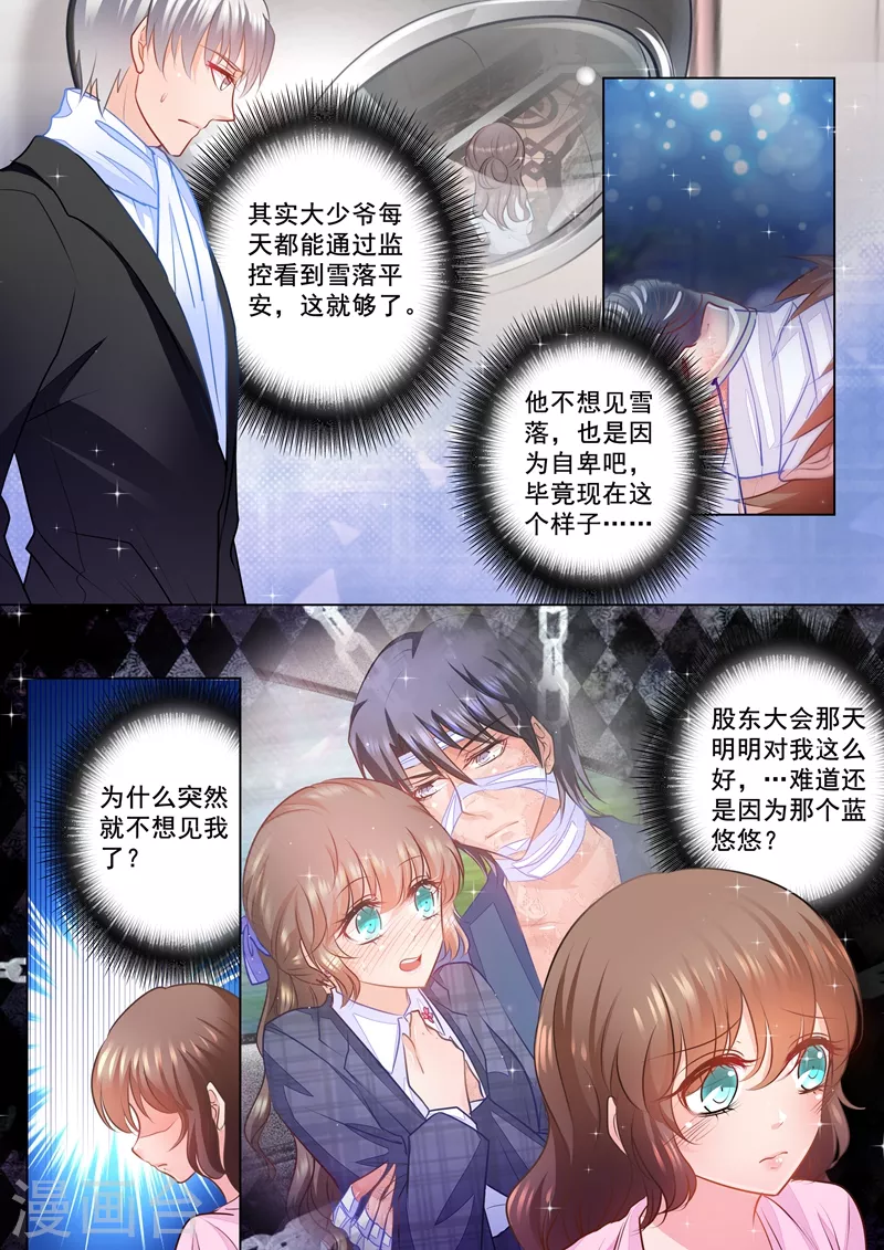第79话 满腹疑问 第6页