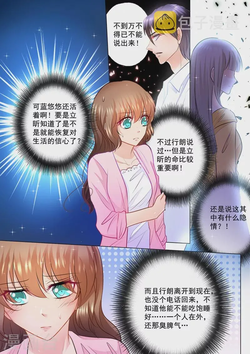第79话 满腹疑问 第7页