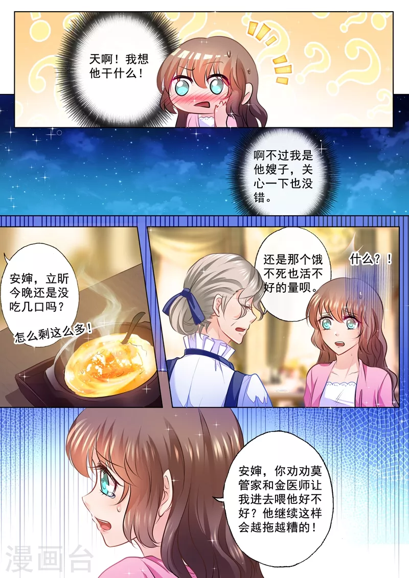 第79话 满腹疑问 第8页