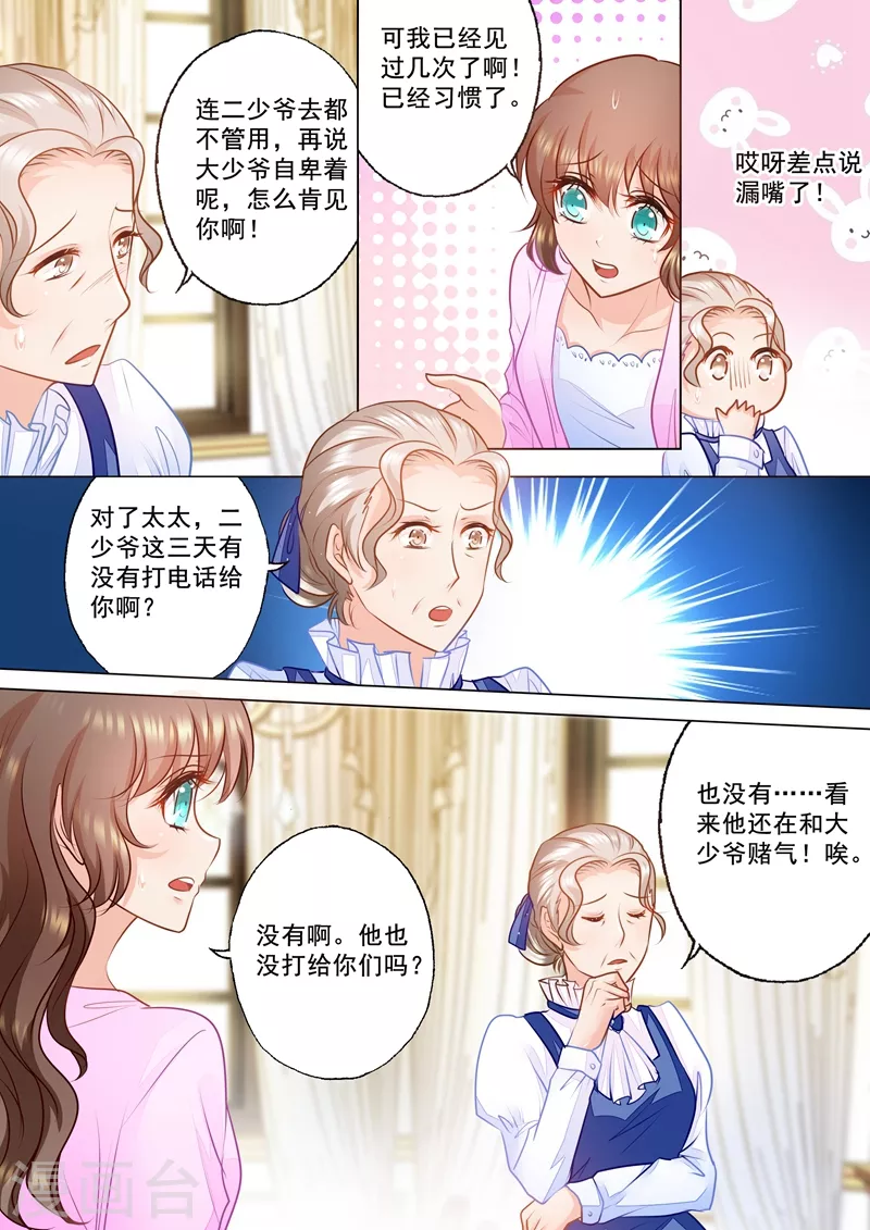 第80话 严邦来访 第1页