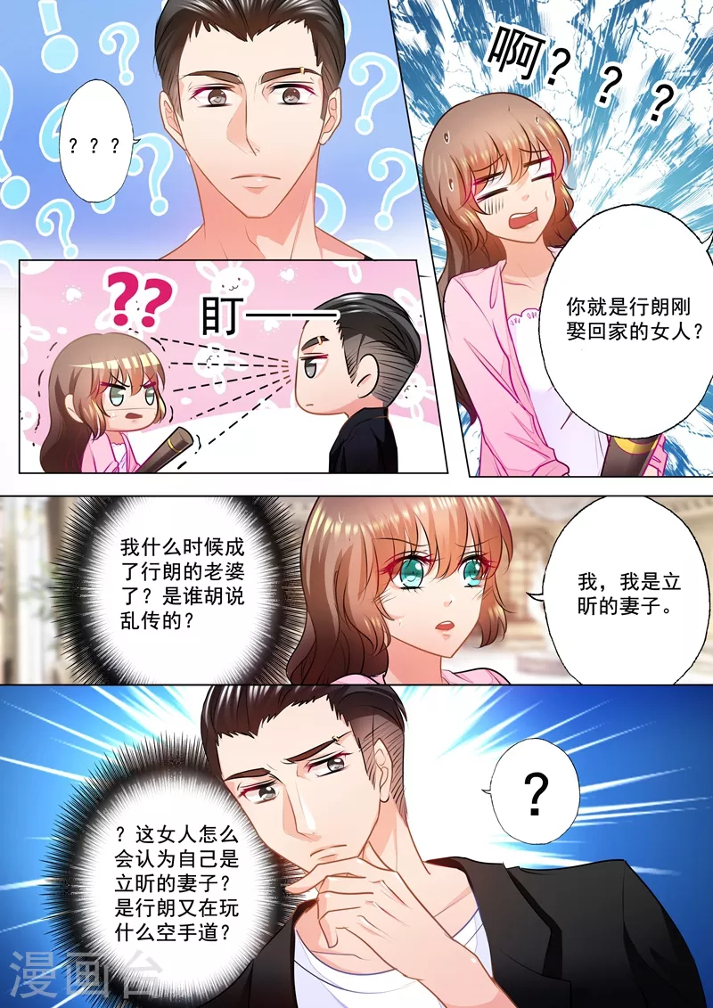 第80话 严邦来访 第3页