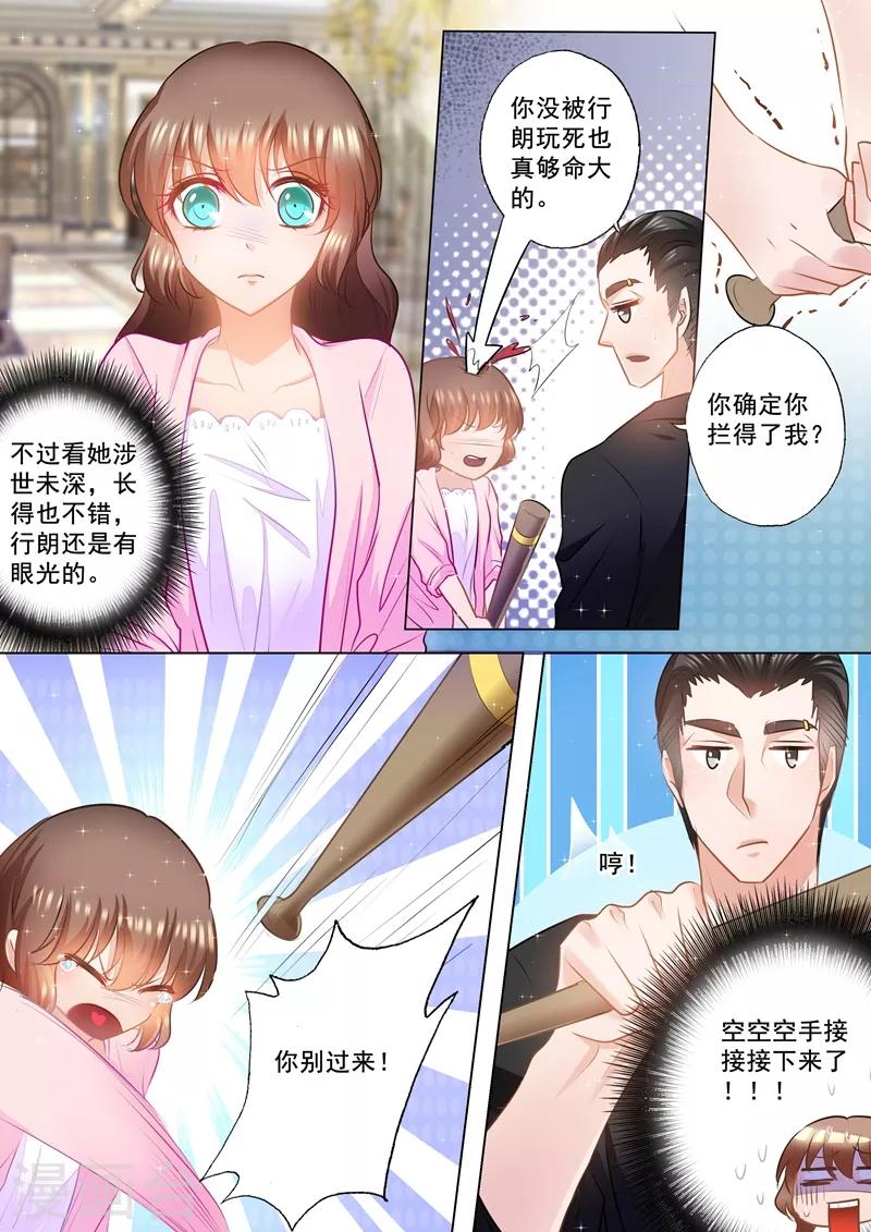 第80话 严邦来访 第4页