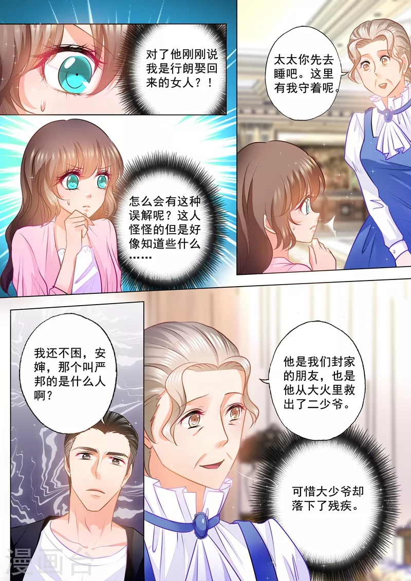 第80话 严邦来访 第6页