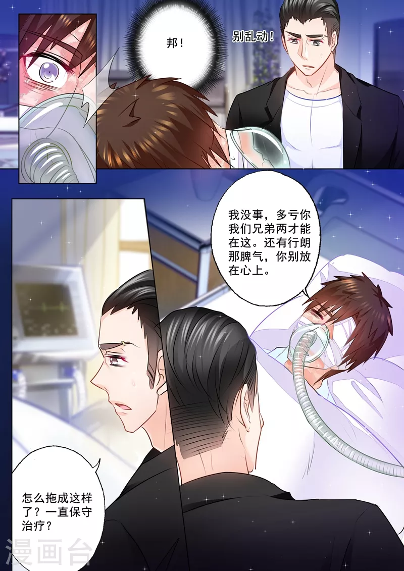 第80话 严邦来访 第8页