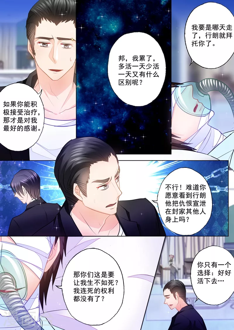 第81话 以琴留宿 第1页