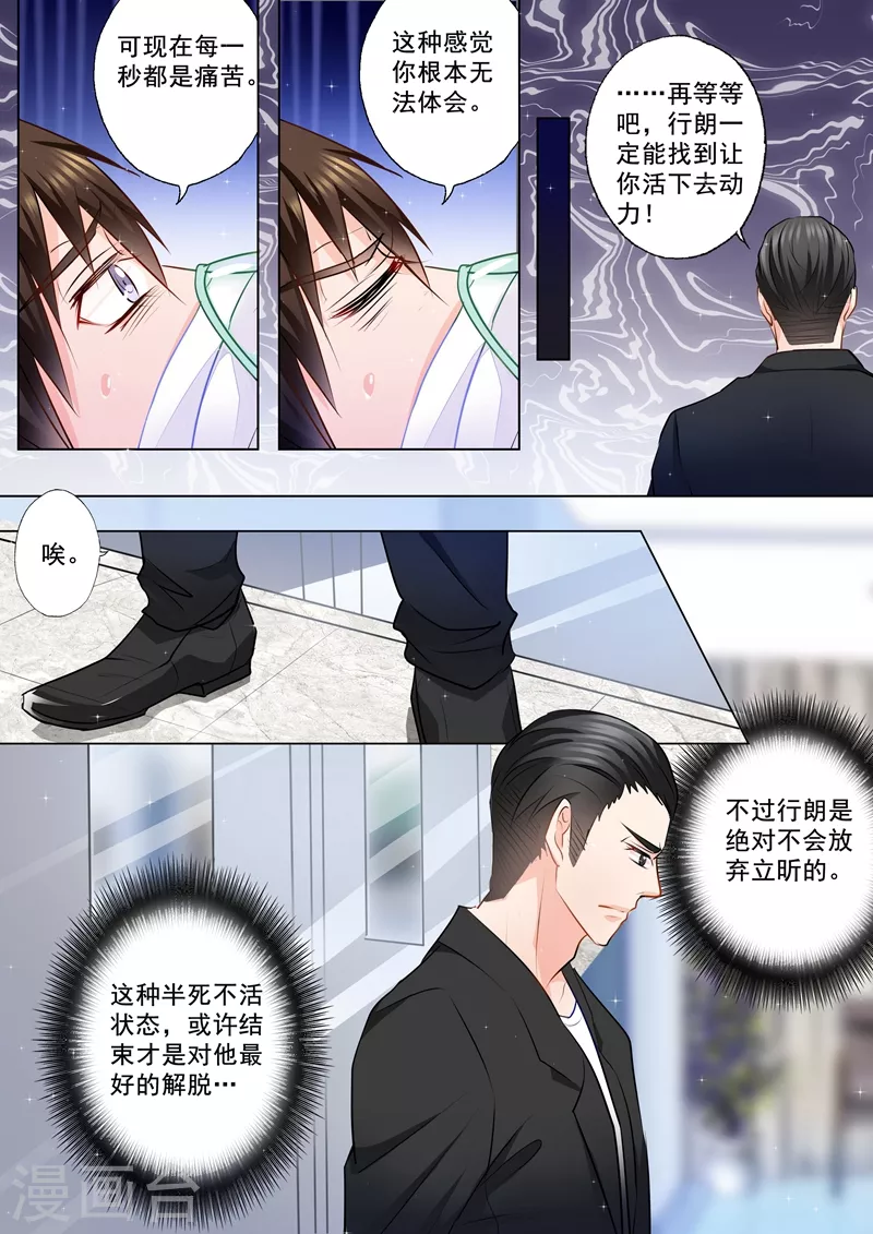 第81话 以琴留宿 第2页