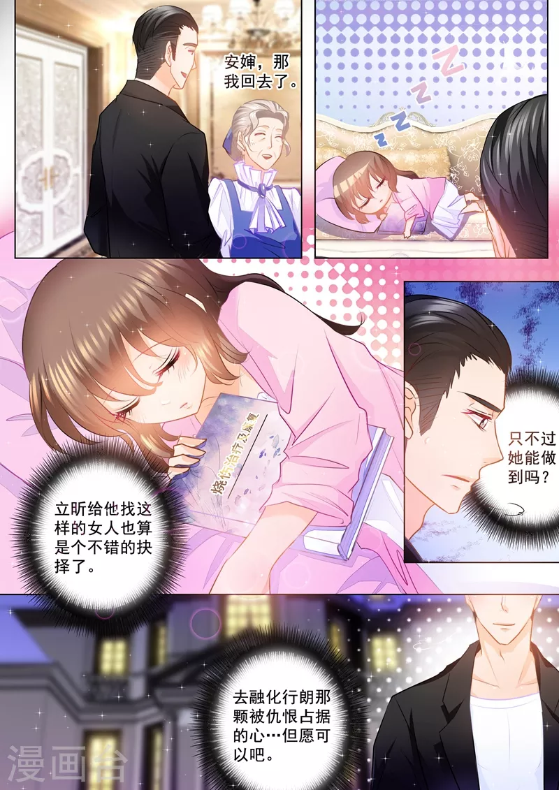 第81话 以琴留宿 第3页