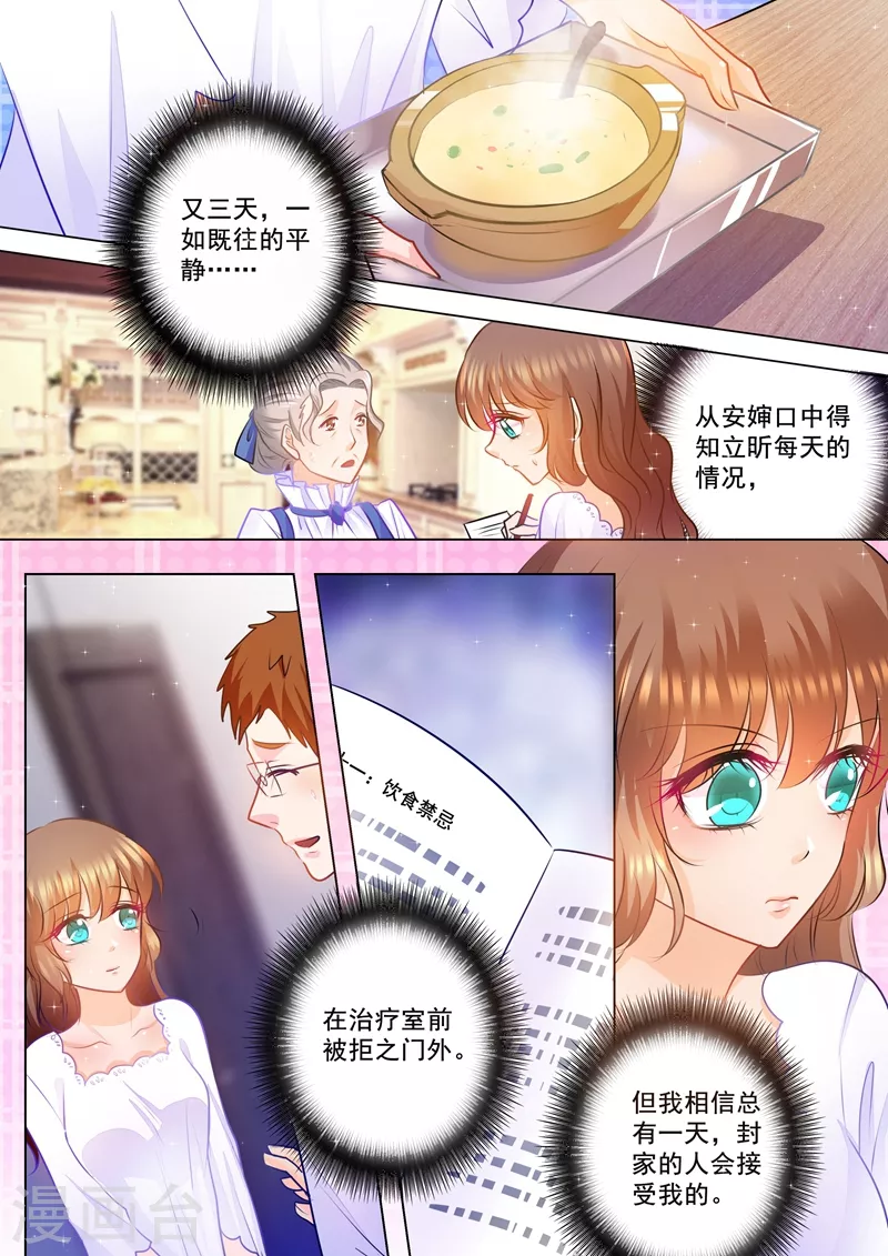 第81话 以琴留宿 第4页