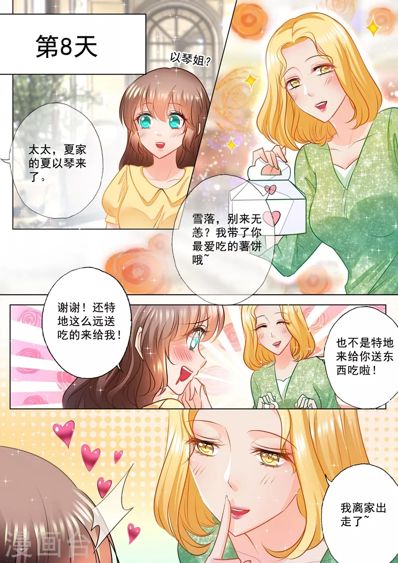 第81话 以琴留宿 第5页