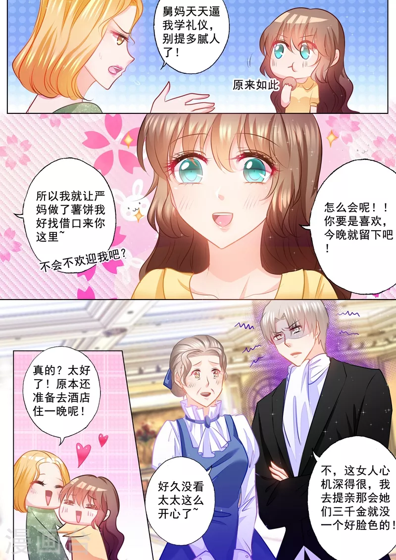 第81话 以琴留宿 第6页