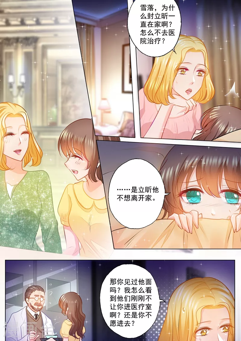 第81话 以琴留宿 第7页