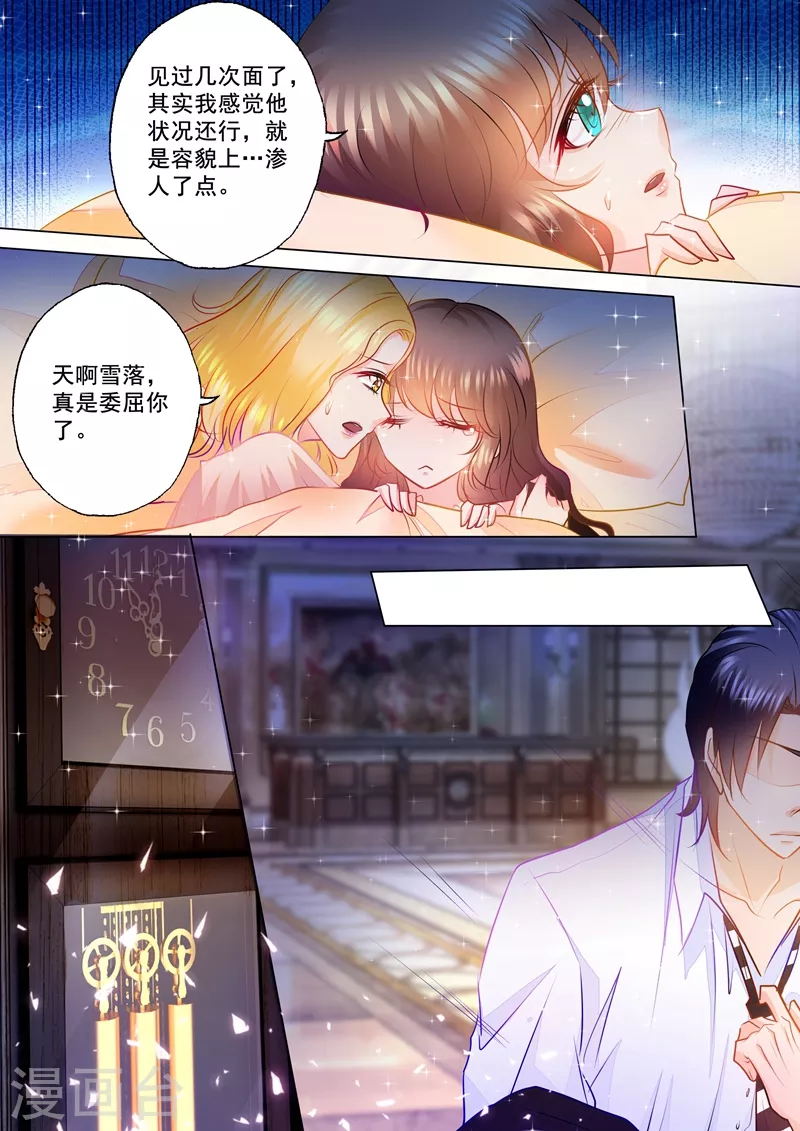 第81话 以琴留宿 第8页