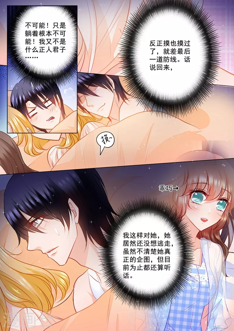 第82话 弄错人 第3页