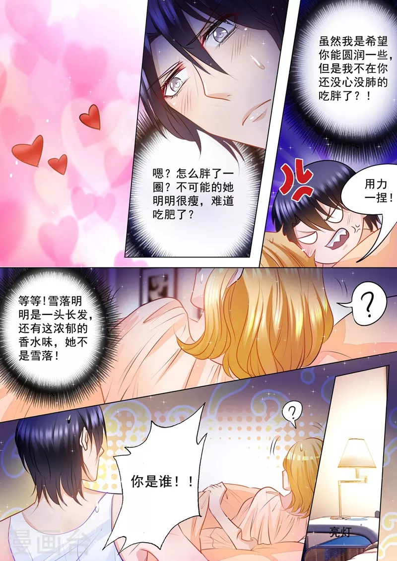 第82话 弄错人 第4页