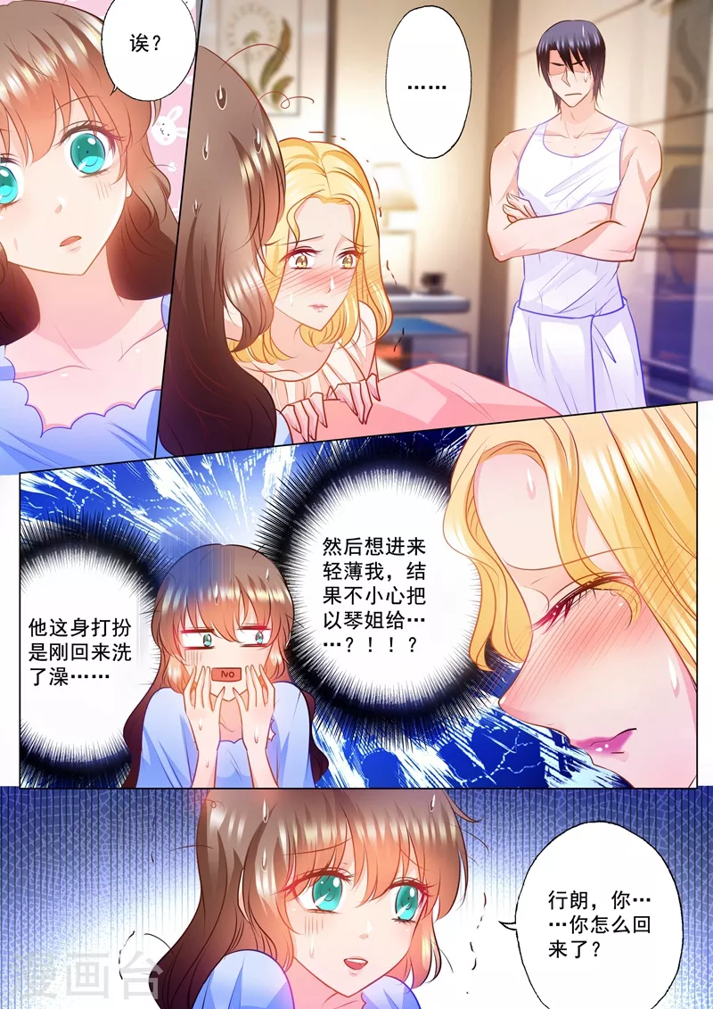 第82话 弄错人 第6页