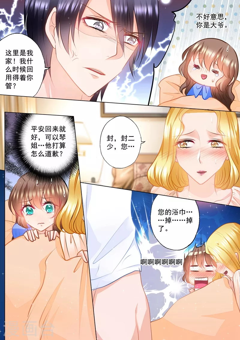 第82话 弄错人 第7页