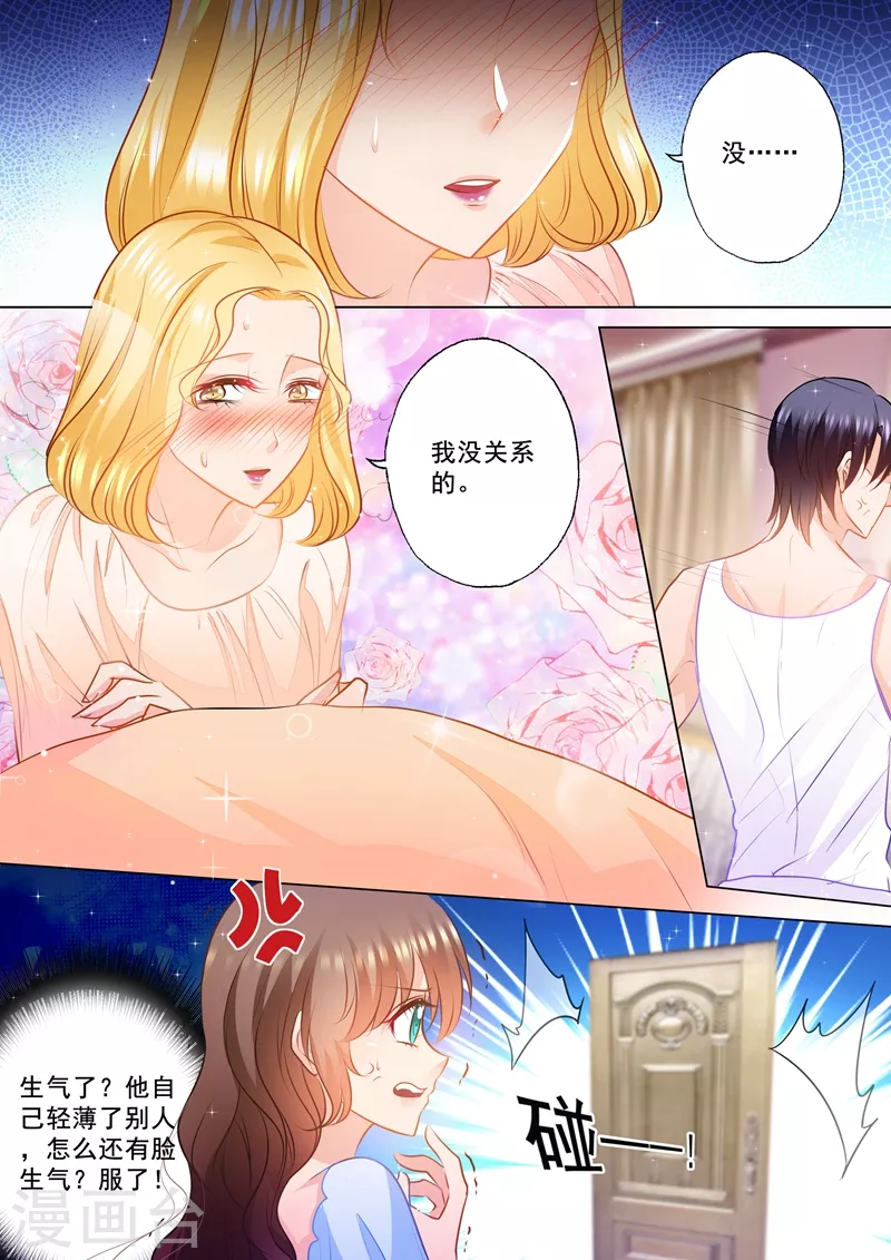 第83话 违心撮合 第1页