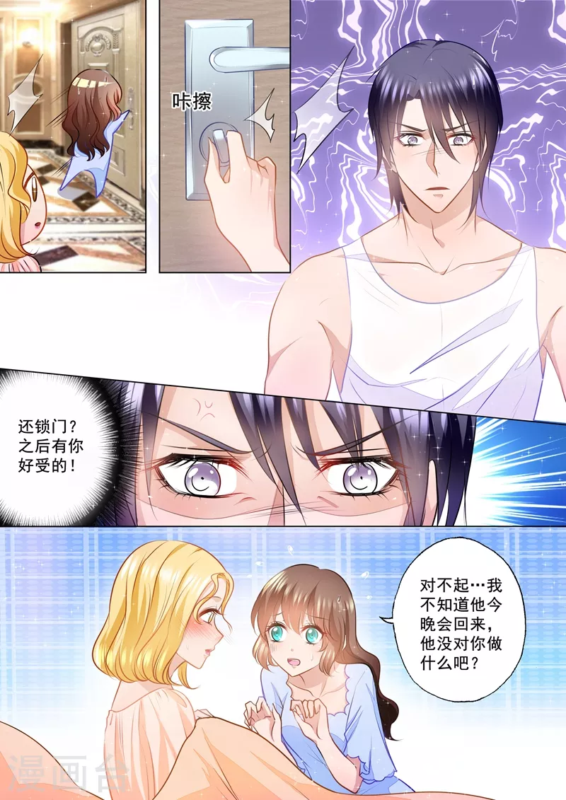 第83话 违心撮合 第2页