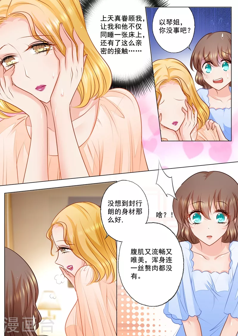 第83话 违心撮合 第3页