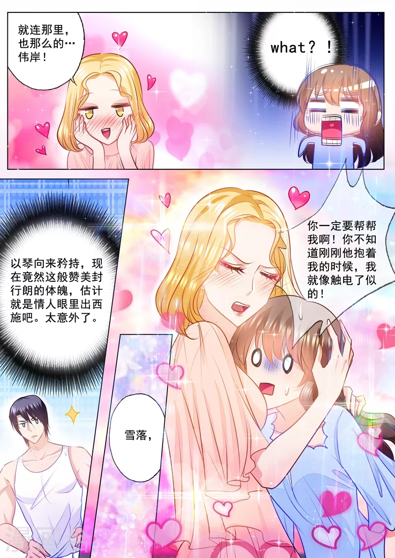 第83话 违心撮合 第4页