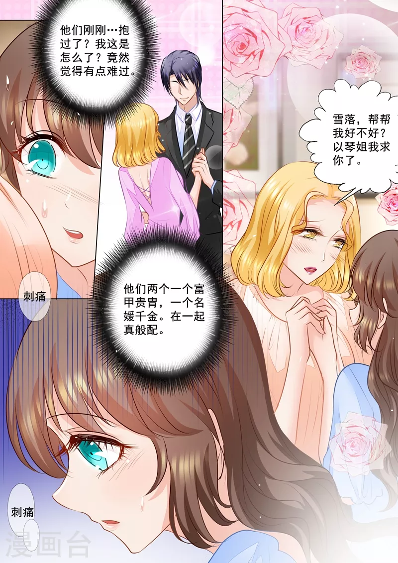 第83话 违心撮合 第5页