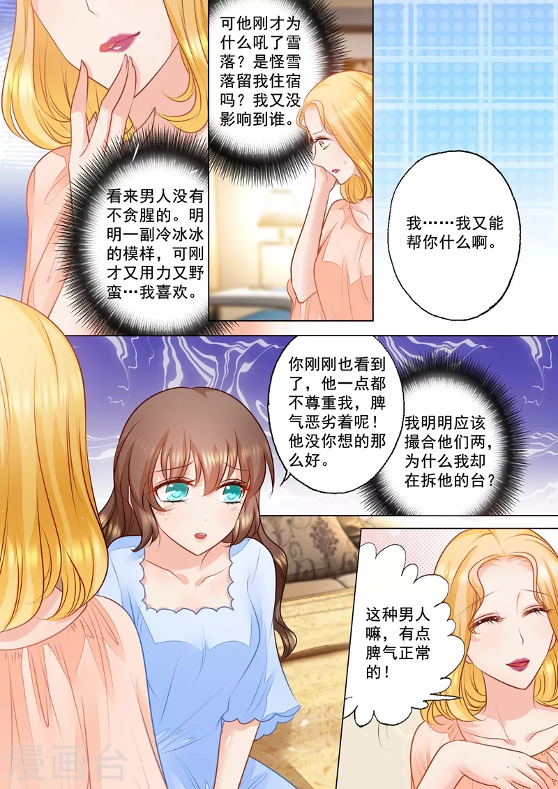 第83话 违心撮合 第6页