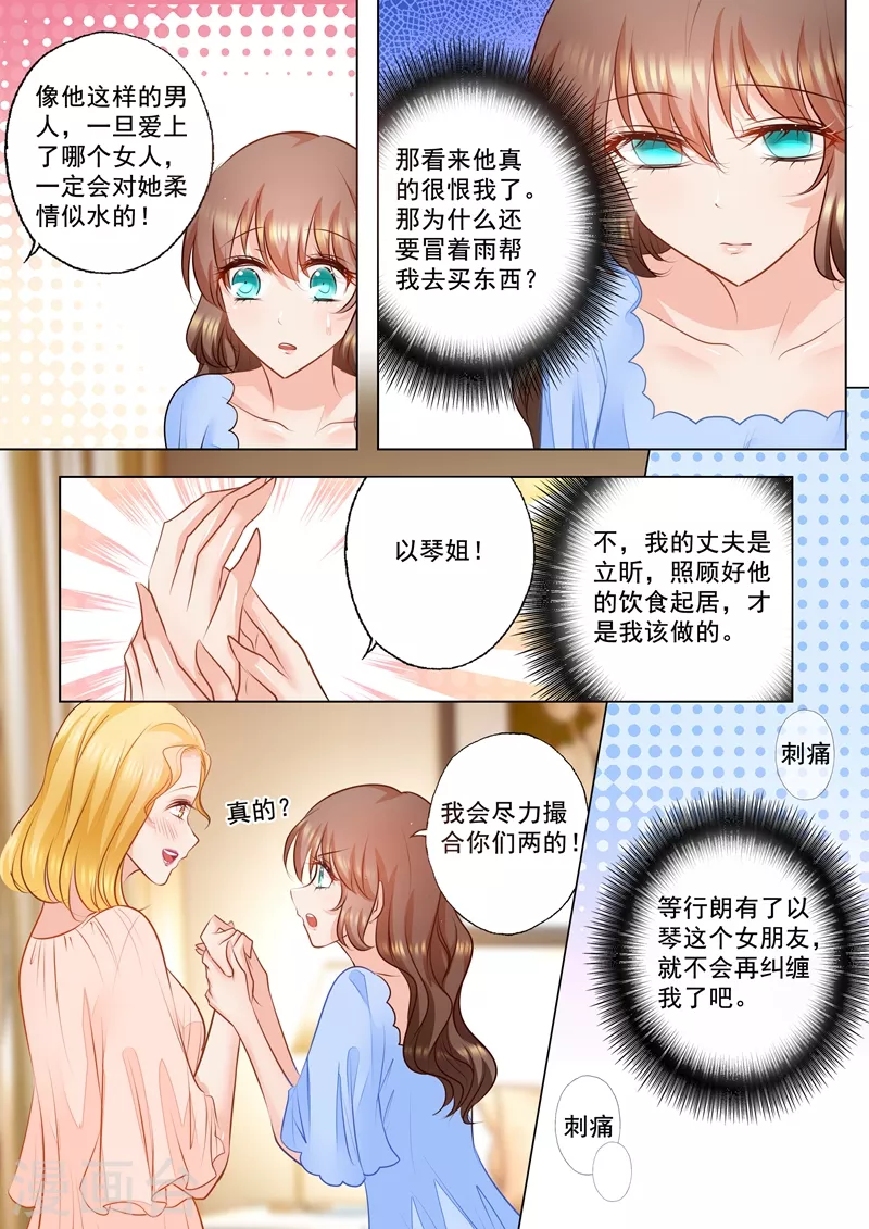 第83话 违心撮合 第7页