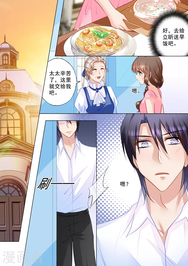 第83话 违心撮合 第8页