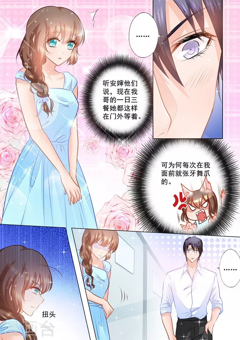 第84话 调情被撞见！ 第1页
