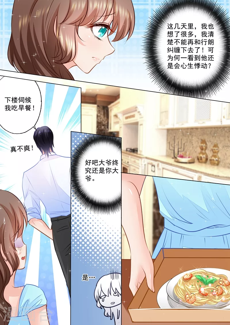 第84话 调情被撞见！ 第2页