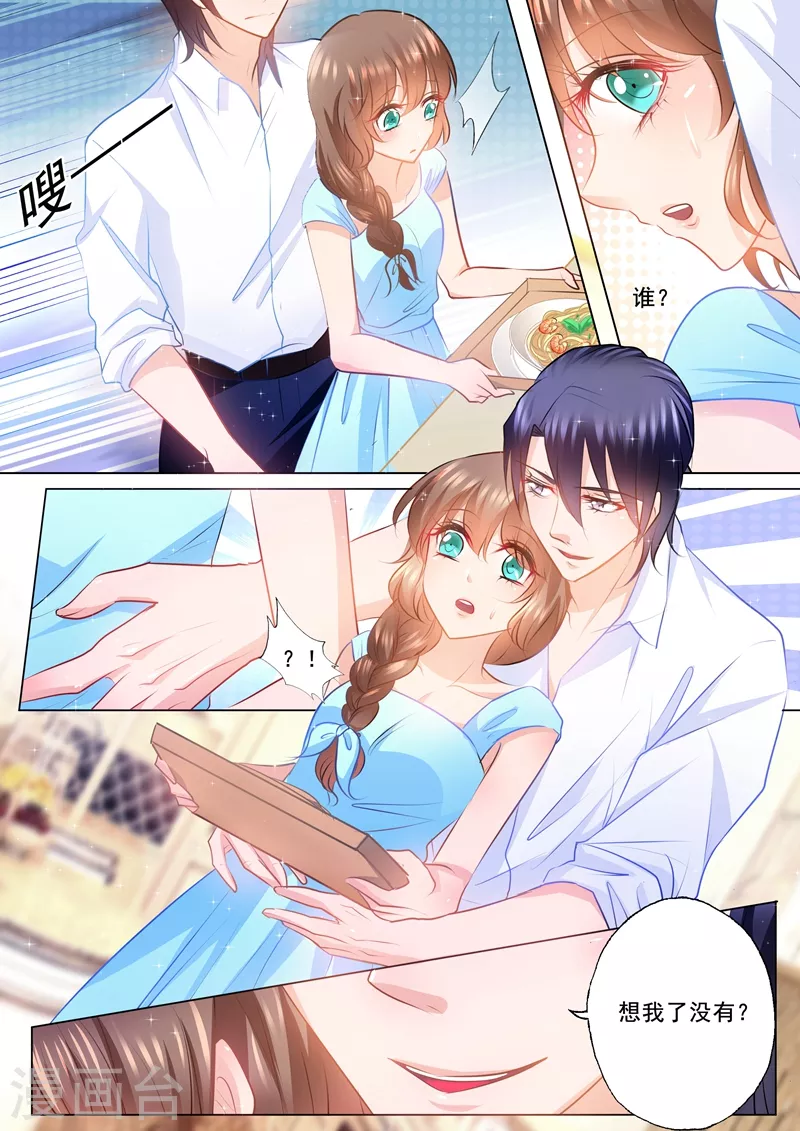 第84话 调情被撞见！ 第3页